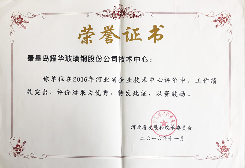 榮譽(yù)證書